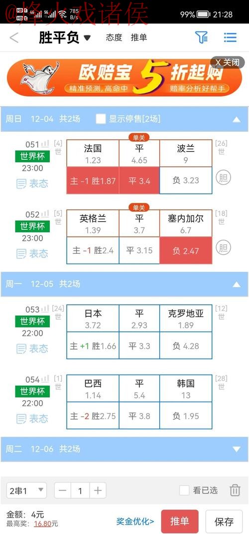 实时获取世界杯盘口最佳分析
