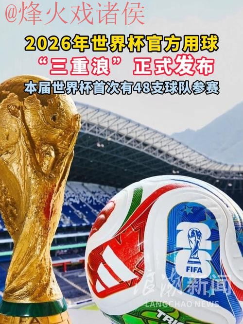 2026世界杯滚球正规可靠入口推荐 2026世界杯滚球正规可靠入口推荐