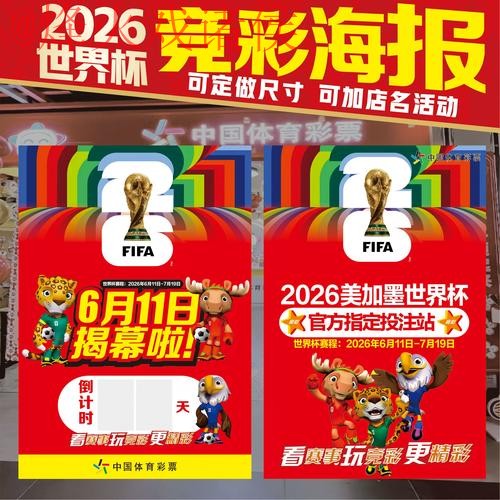 2026世界杯下注入口在线地址推荐